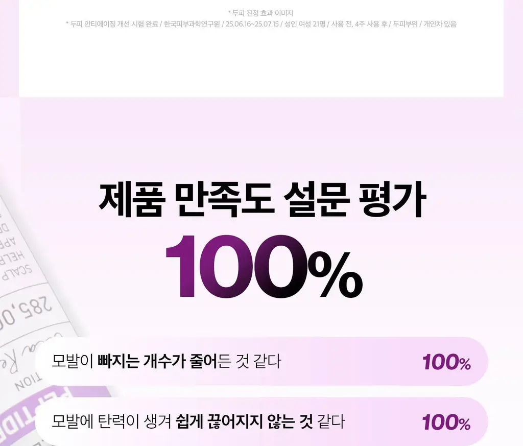 [뿌리볼륨/탈모관리] VT 리들샷 헤어 부스팅 앰플 100디엘 뿌리볼륨개선 단품 상세페이지 17